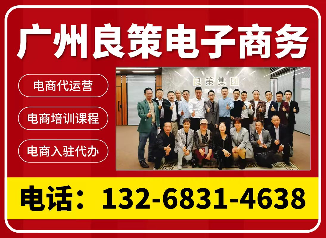 良策电子商务清远线上分站